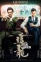 Chasing the Dragon (2017) mengisahkan seorang imigran ilegal dari Tiongkok yang tiba di Hong Kong